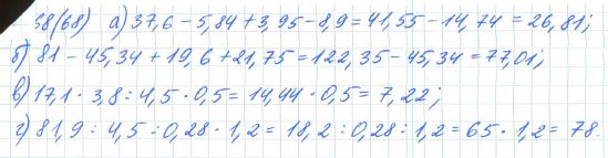 Ответ к задаче № 68 (68) - Рабочая тетрадь Макарычев Ю.Н., Миндюк Н.Г., Нешков К.И., гдз по алгебре 7 класс